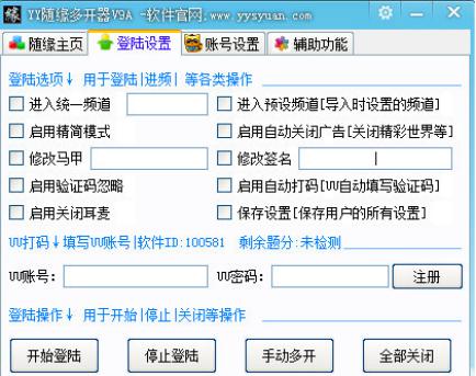 yy随缘多开器软件功能及特色介绍