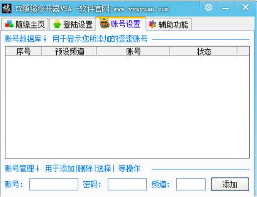 yy随缘多开器软件功能及特色介绍