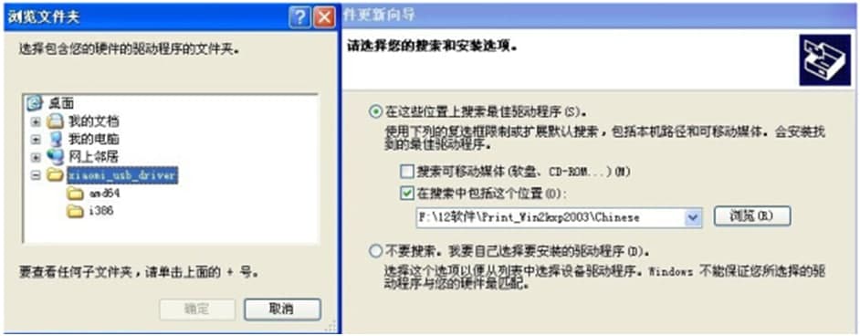 小米手机驱动下载安装方法