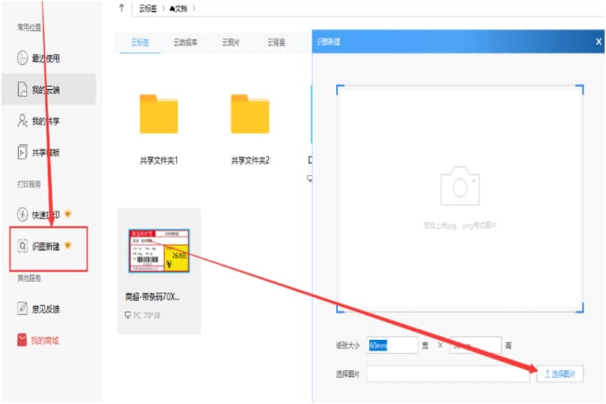 DLabel官方版快速打印教学