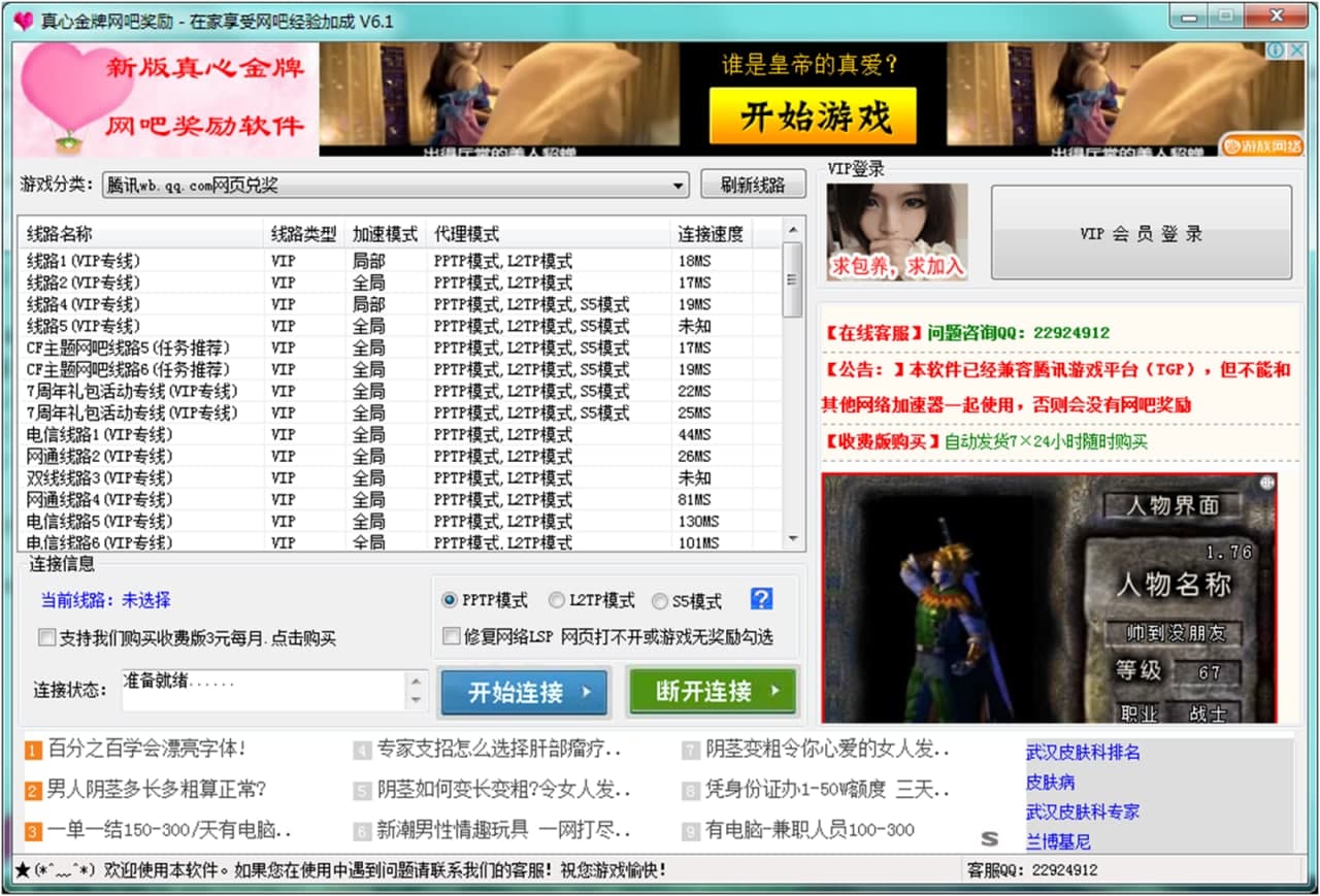 真心网吧（真心金牌网吧奖励）使用方法