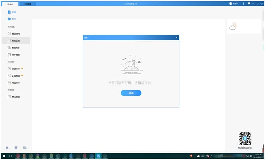 DLabel官方版快速打印教学