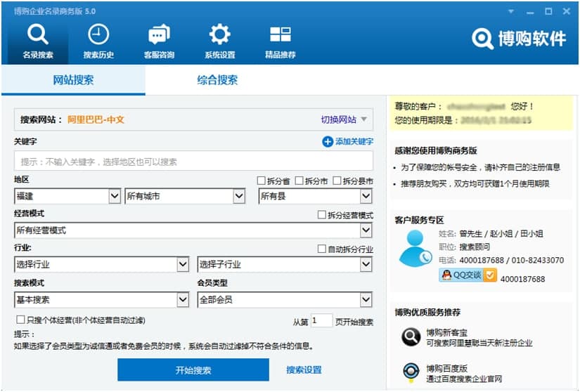 博购企业名录软件功能以及常见问题