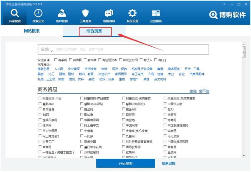 博购企业名录软件功能以及常见问题