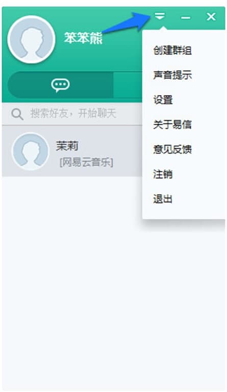 易信电脑版官方下载使用帮助