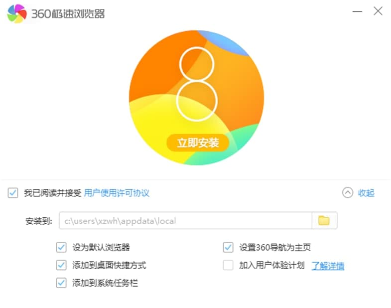 360极速版（360极速浏览器）详细安装介绍