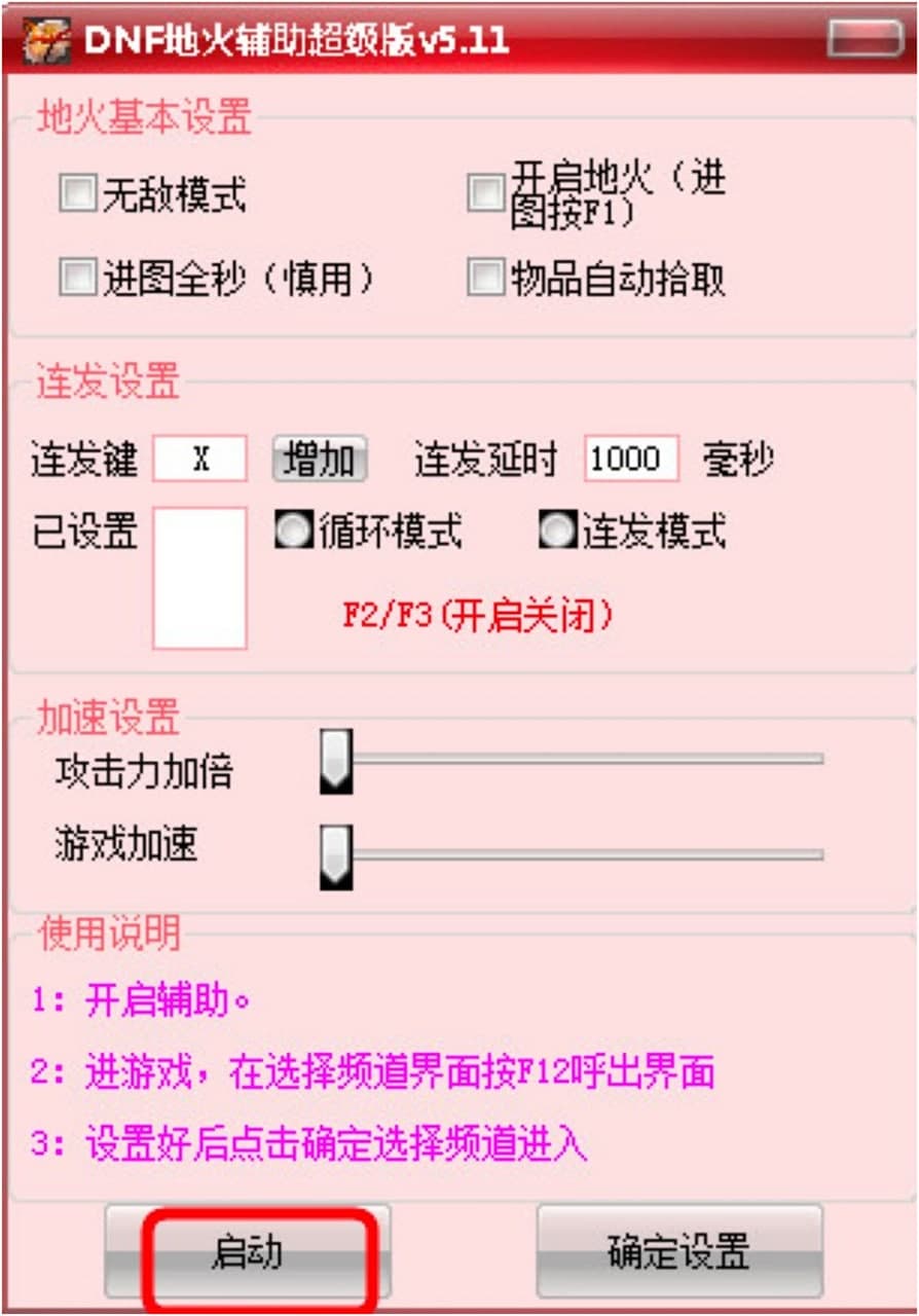 DNF地火辅助超级版的功能特点与使用方法