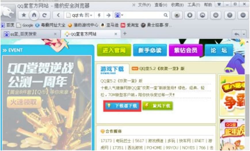 QQ堂的辅助介绍及安装步骤