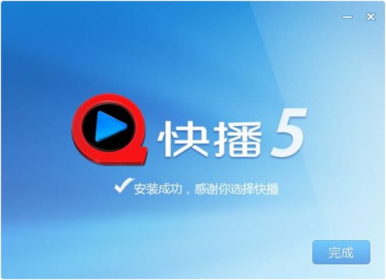 快播播放器免费版的安装步骤与使用