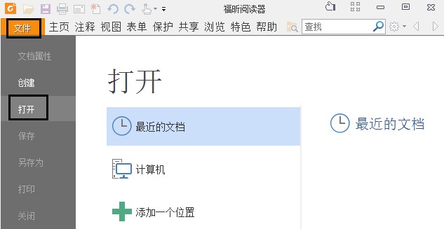 福昕PDF编辑器初始视图定义图文教学