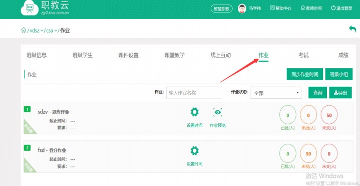 职教云电脑版下载学生作业发布图文教学