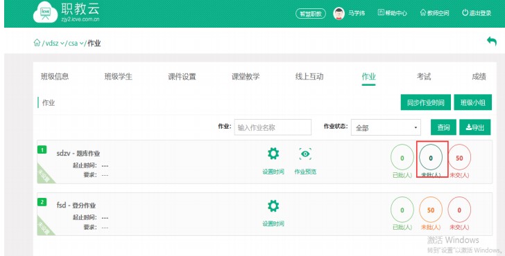 职教云电脑版下载学生作业发布图文教学