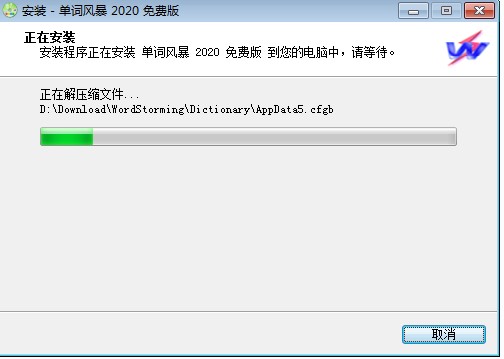 单词风暴官方下载功能特点和安装教学