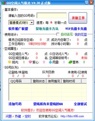 qq空间人气精灵特色功能介绍