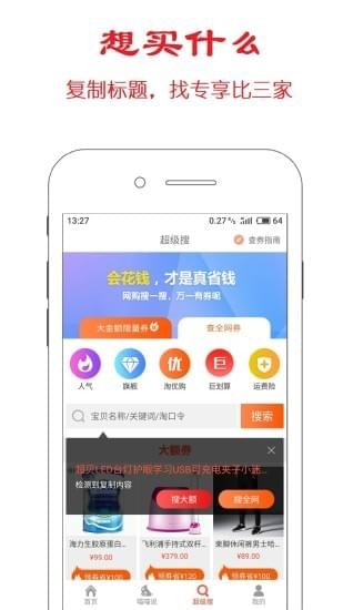 比价网软件详解