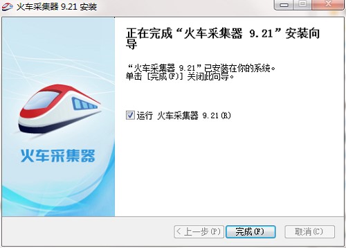 火车头采集器使用教程