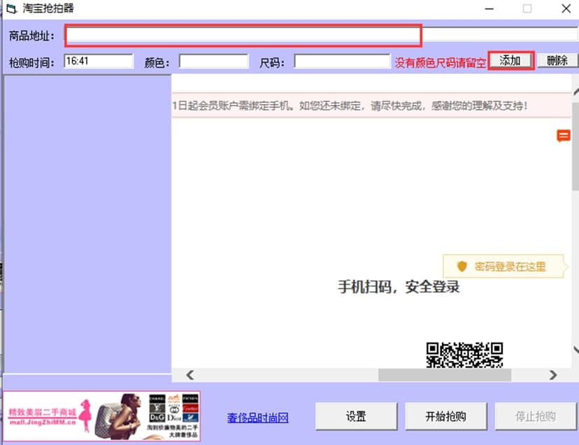 淘宝抢拍器软件特点及使用方法