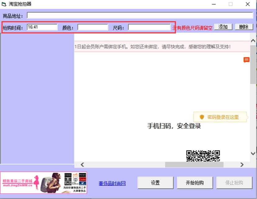 淘宝抢拍器软件特点及使用方法