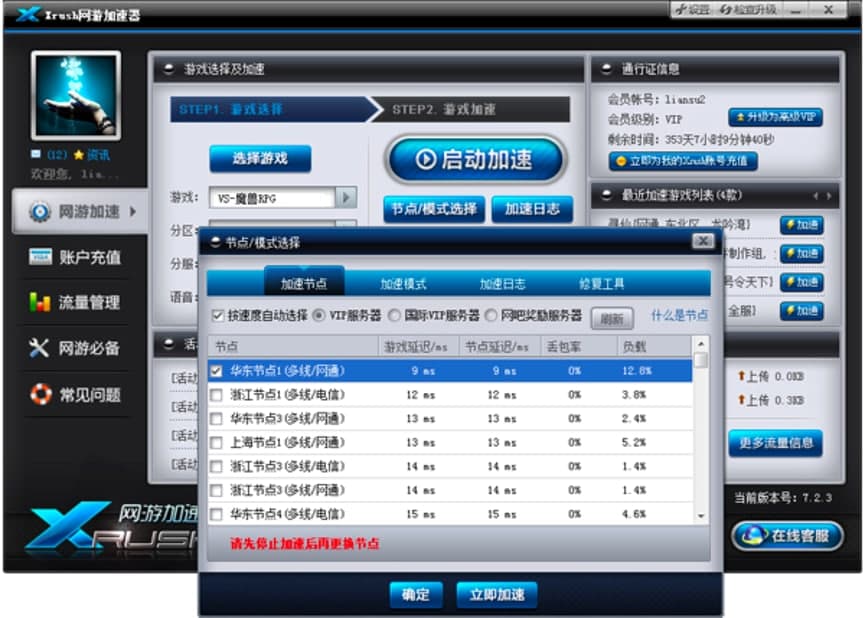 Xrush网游加速器的基础使用技巧详细介绍