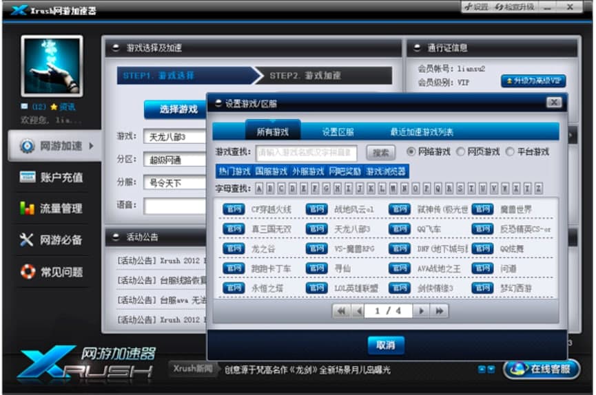 Xrush网游加速器的基础使用技巧详细介绍