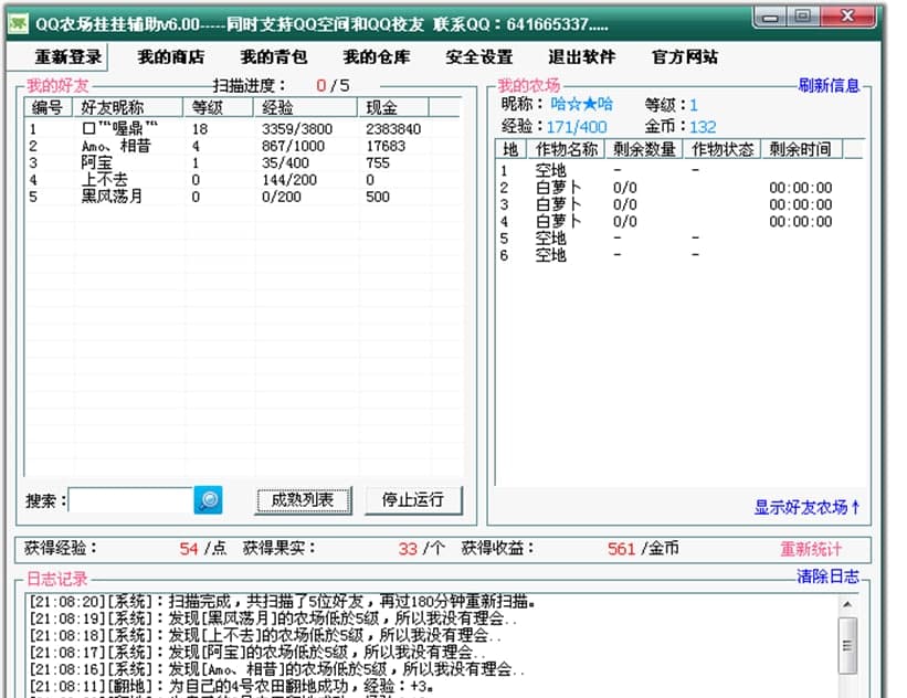 QQ农场挂挂软件介绍及软件功能