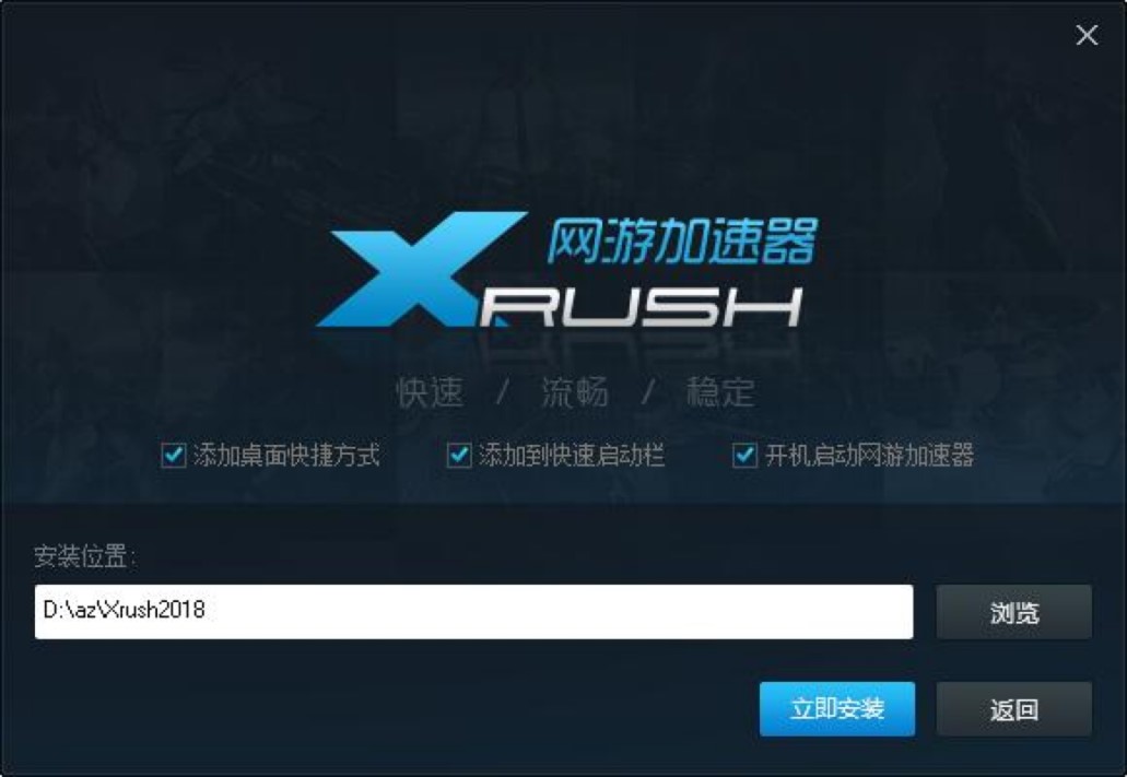 Xrush网游加速器最新版的安装教程详细介绍