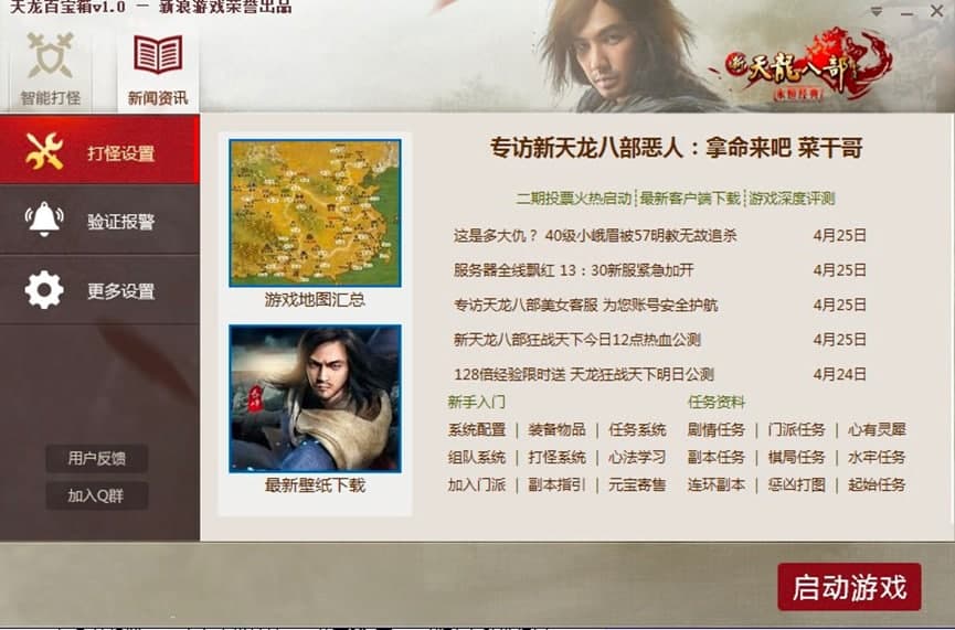 天龙百宝箱软件的功能特色详细介绍