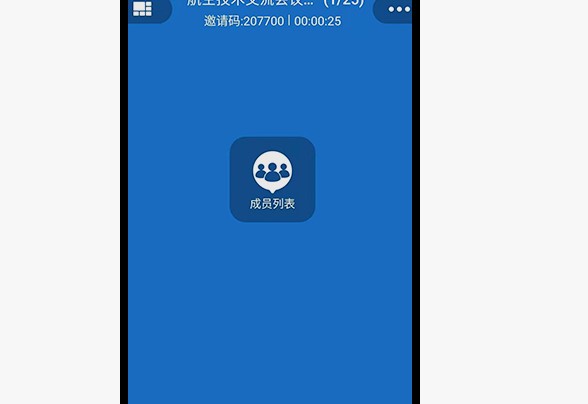 527轻会议官方下载使用常见问题解答