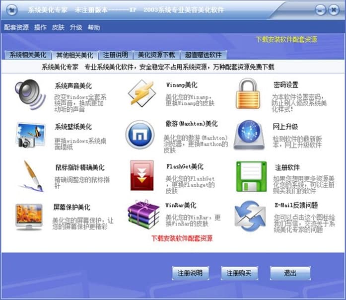 系统美化专家软件介绍与同类软件对比