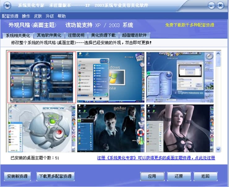 系统美化专家软件介绍与同类软件对比
