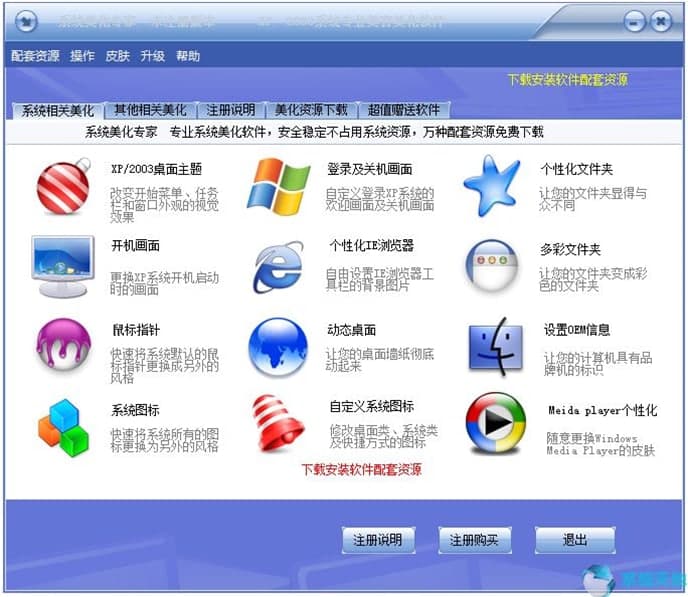 系统美化专家软件介绍与同类软件对比