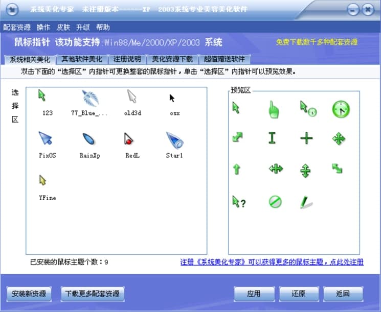系统美化专家功能介绍及软件特色