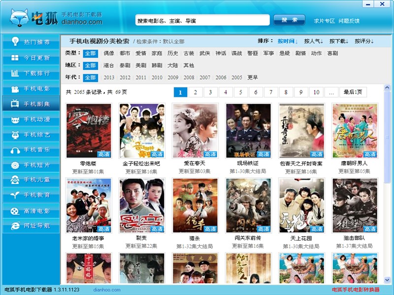 电狐手机电影下载器功能特色和常见问题