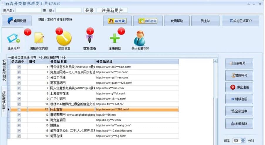 石青分类信息群发工具软件特色及功能介绍