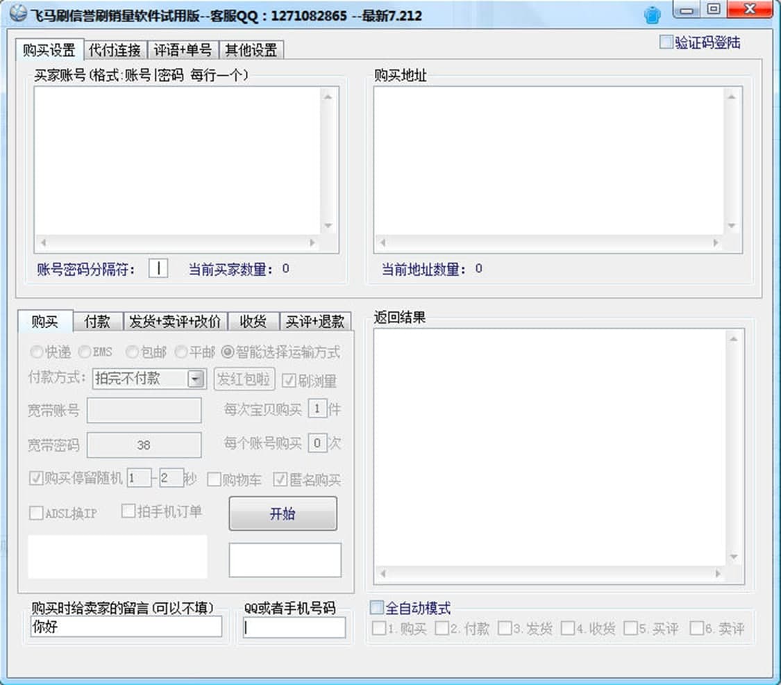 免费刷信誉软件使用说明