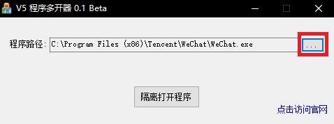 V5程序多开器中文版功能特色及使用说明介绍
