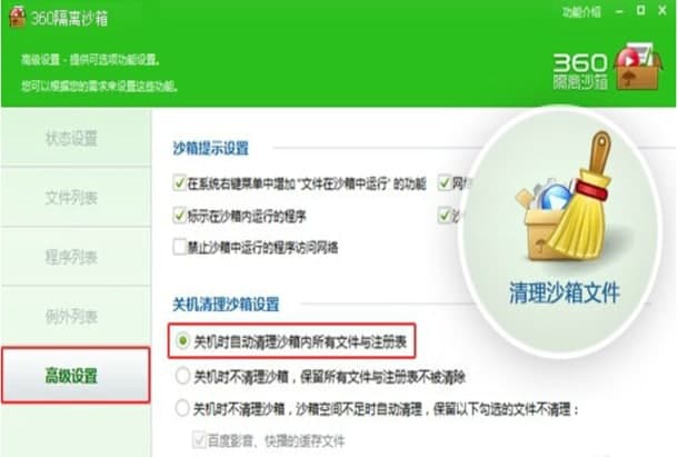“360隔离沙箱软件介绍