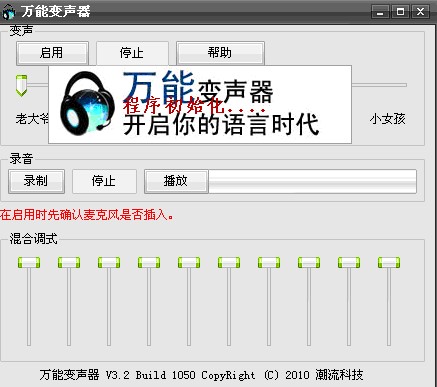 万能变声器中文版软件特色和基础使用技巧介绍