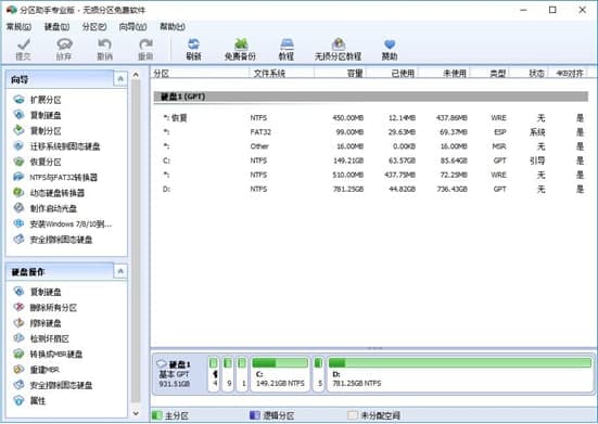 傲梅分区助手功能特色介绍