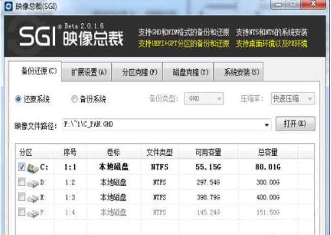 怎么使用SGI映像总裁