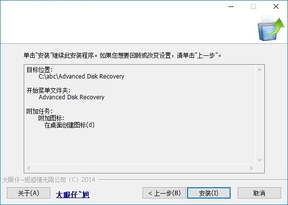 Advanced Disk Recovery图文安装教学