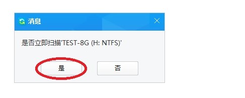 佳佳数据恢复软件Shift+Del删除文件图文恢复教学