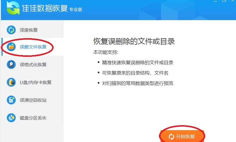 佳佳数据恢复软件Shift+Del删除文件图文恢复教学