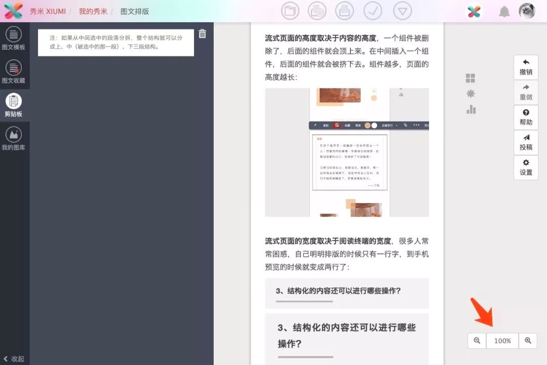 秀米编辑器电脑版的基本内容及基本使用说明