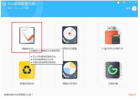  金山数据恢复大师官方下载使用教学