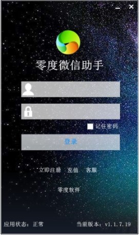 零度微助手的软件详细介绍
