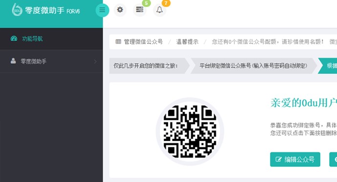 零度微助手的软件详细介绍