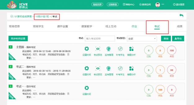 职教云官方下载学生考试成绩查询分析教学