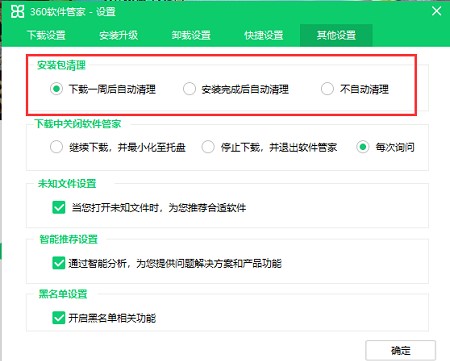 360软件管家软件简介