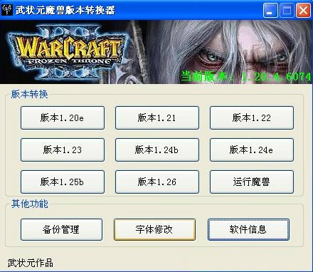 魔兽版本转换器使用教程
